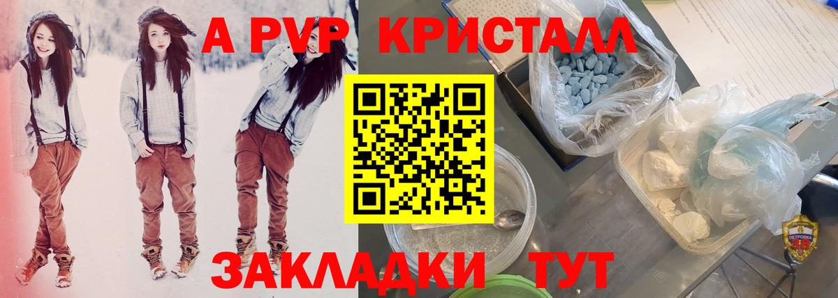 А ПВП кристаллы Белорецк