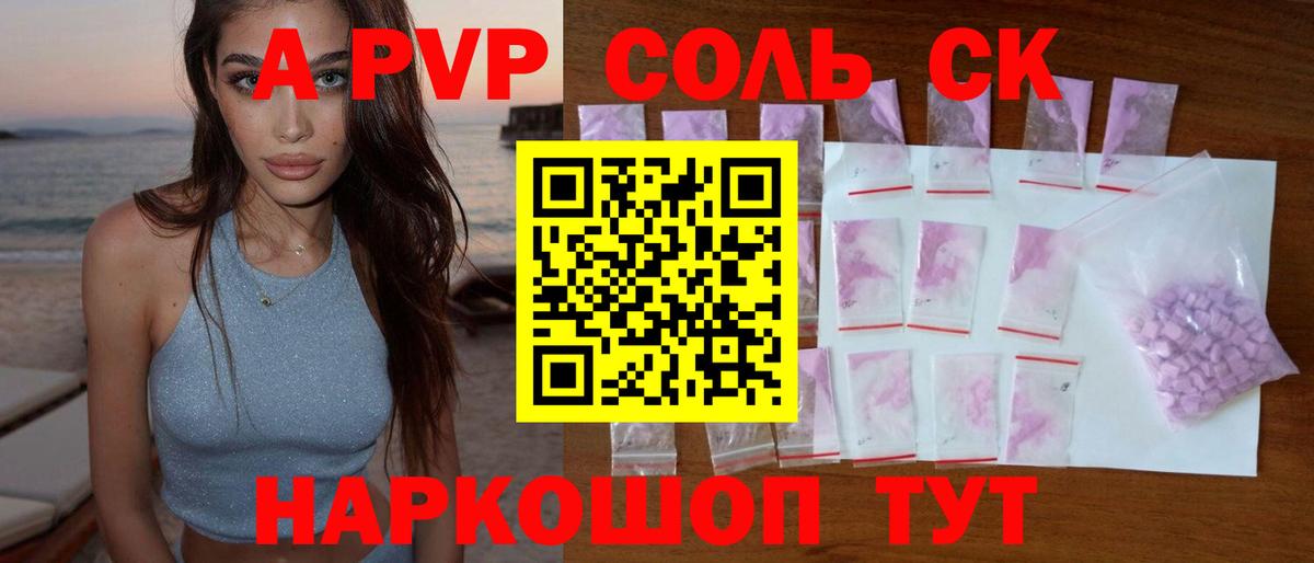 А ПВП VHQ  Alfa_PVP Соль  APVP VHQ  Белорецк 