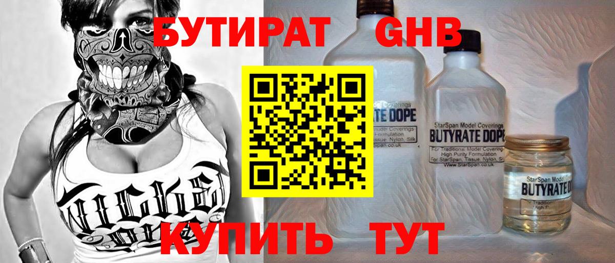 БУТИРАТ  Белорецк  БУТИРАТ вода 