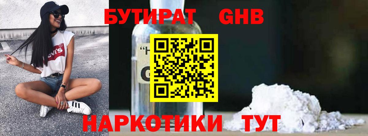 БУТИРАТ BDO Белорецк