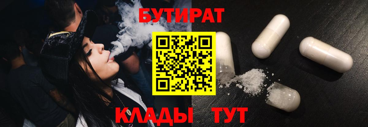 Белорецк  Бутират бутик  Вход с VPN 