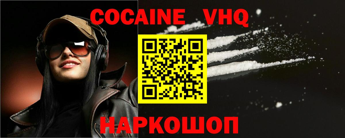 COCAIN 97% Белорецк