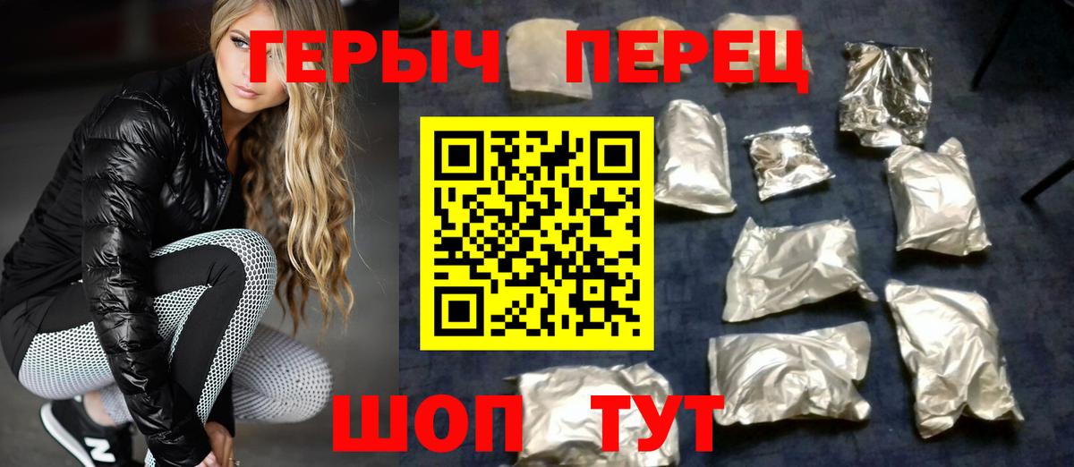Героин Heroin Белорецк