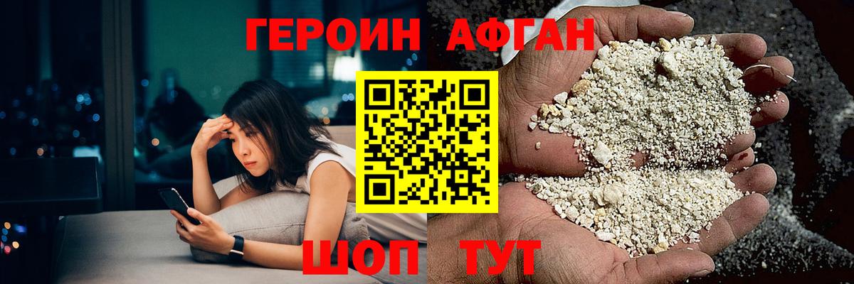 Белорецк  Героин Афган  Вход с VPN 