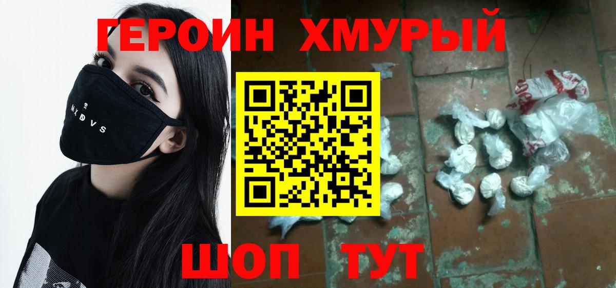 ГЕРОИН VHQ  Белорецк 