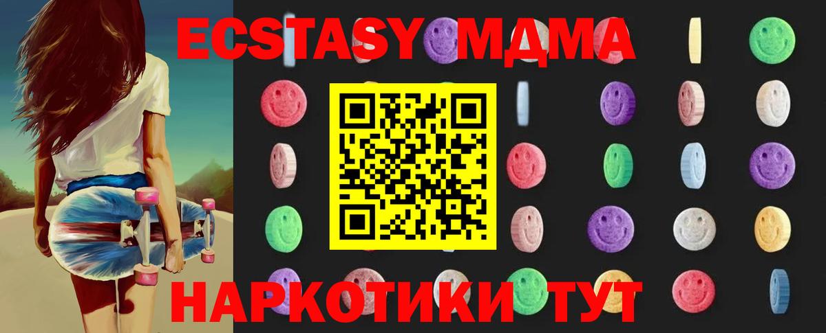 МДМА  MDMA кристаллы  Белорецк  Вход с VPN  МДМА crystal 