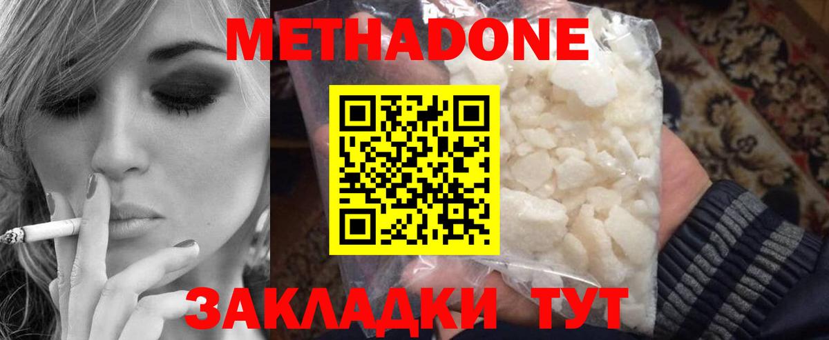Метадон мёд  Вход с VPN  Белорецк 