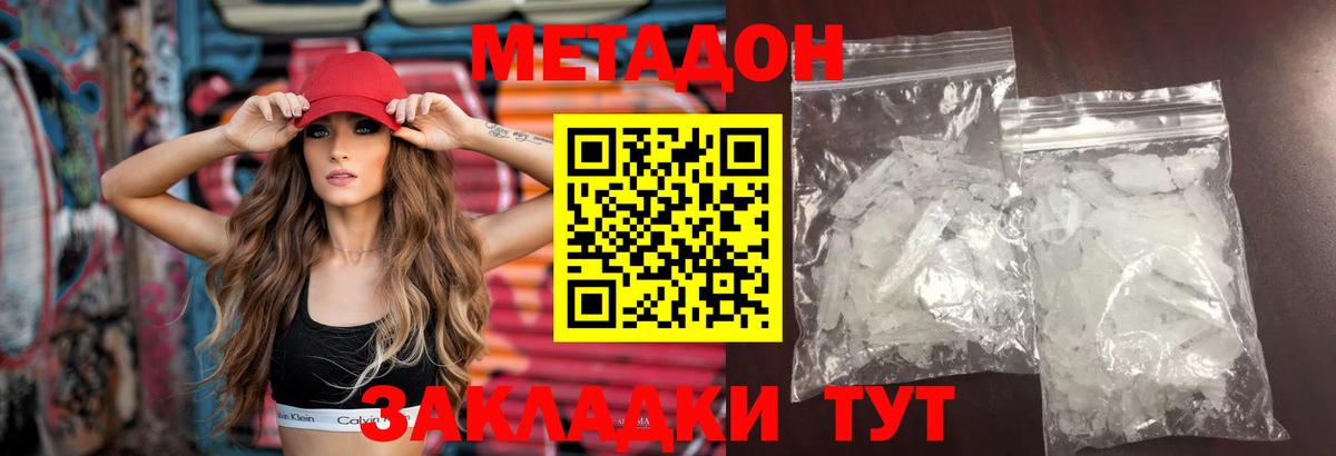 Метадон кристалл Белорецк
