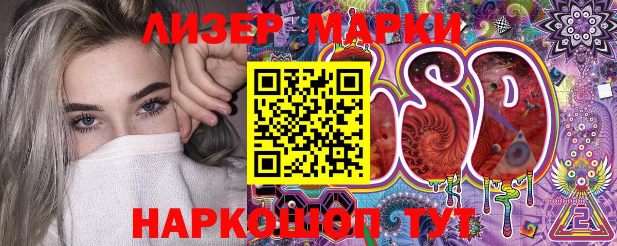 Марки 25I-NBOMe 1,8мг Белорецк