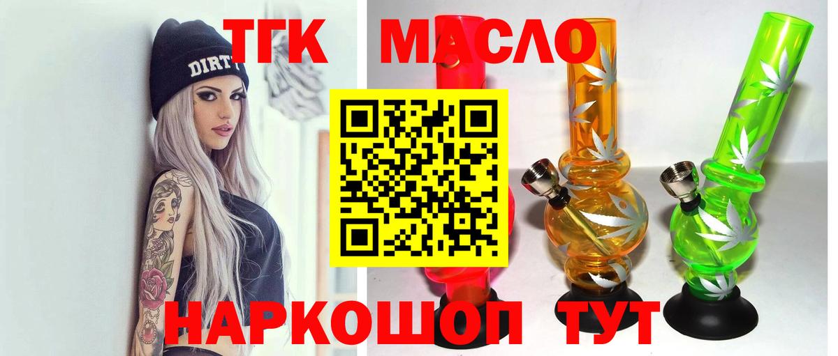 ТГК гашишное масло Белорецк