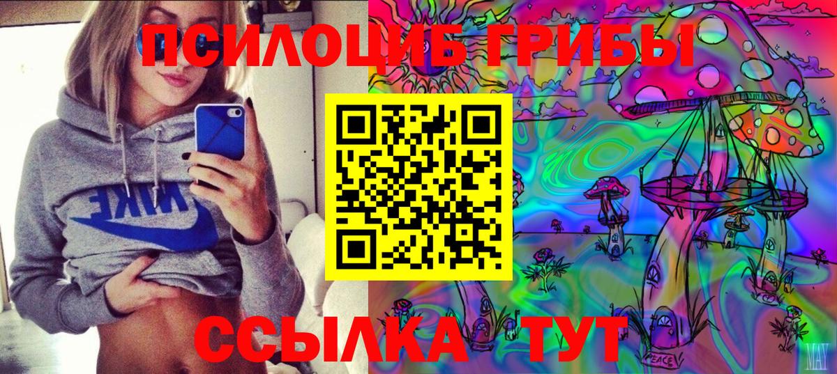 Псилоцибиновые грибы GOLDEN TEACHER  Вход с VPN  Белорецк 